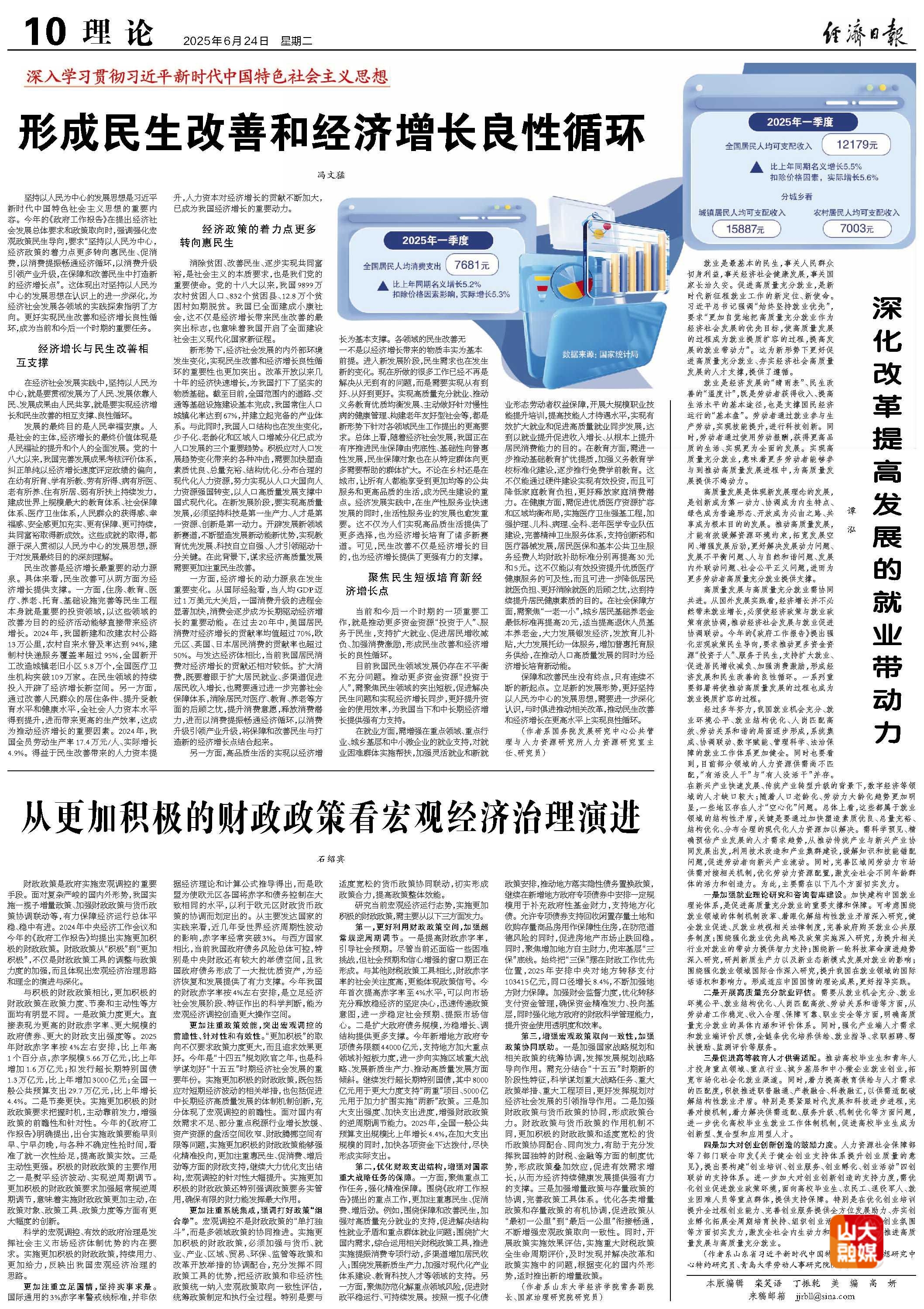 石绍宾教授谈从更加积极的财政政策看宏观经济治理演进-山东大学教师主页综合门户