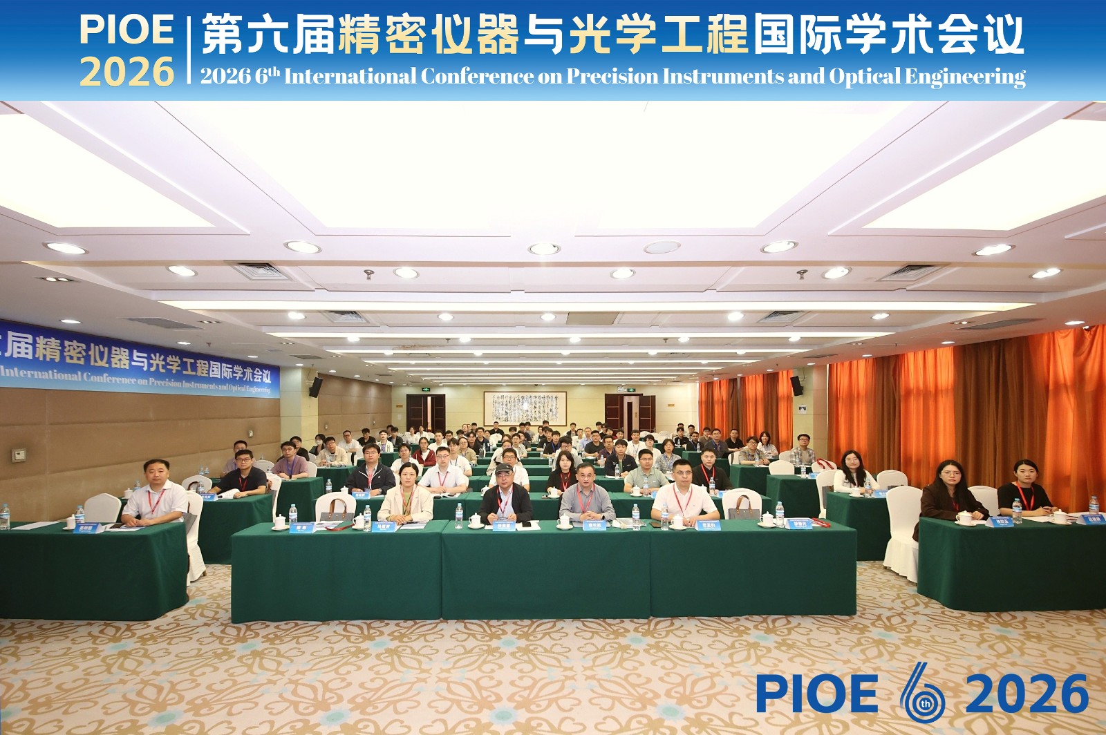 第六届精密仪器与光学工程国际学术会议.jpg 第六届精密仪器与光学工程国际学术会议.jpg