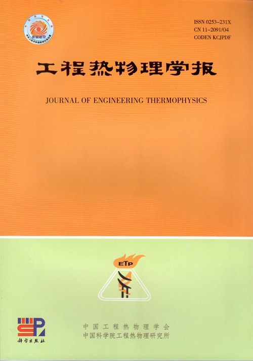 工程热物理学报封面-去掉2019.jpg