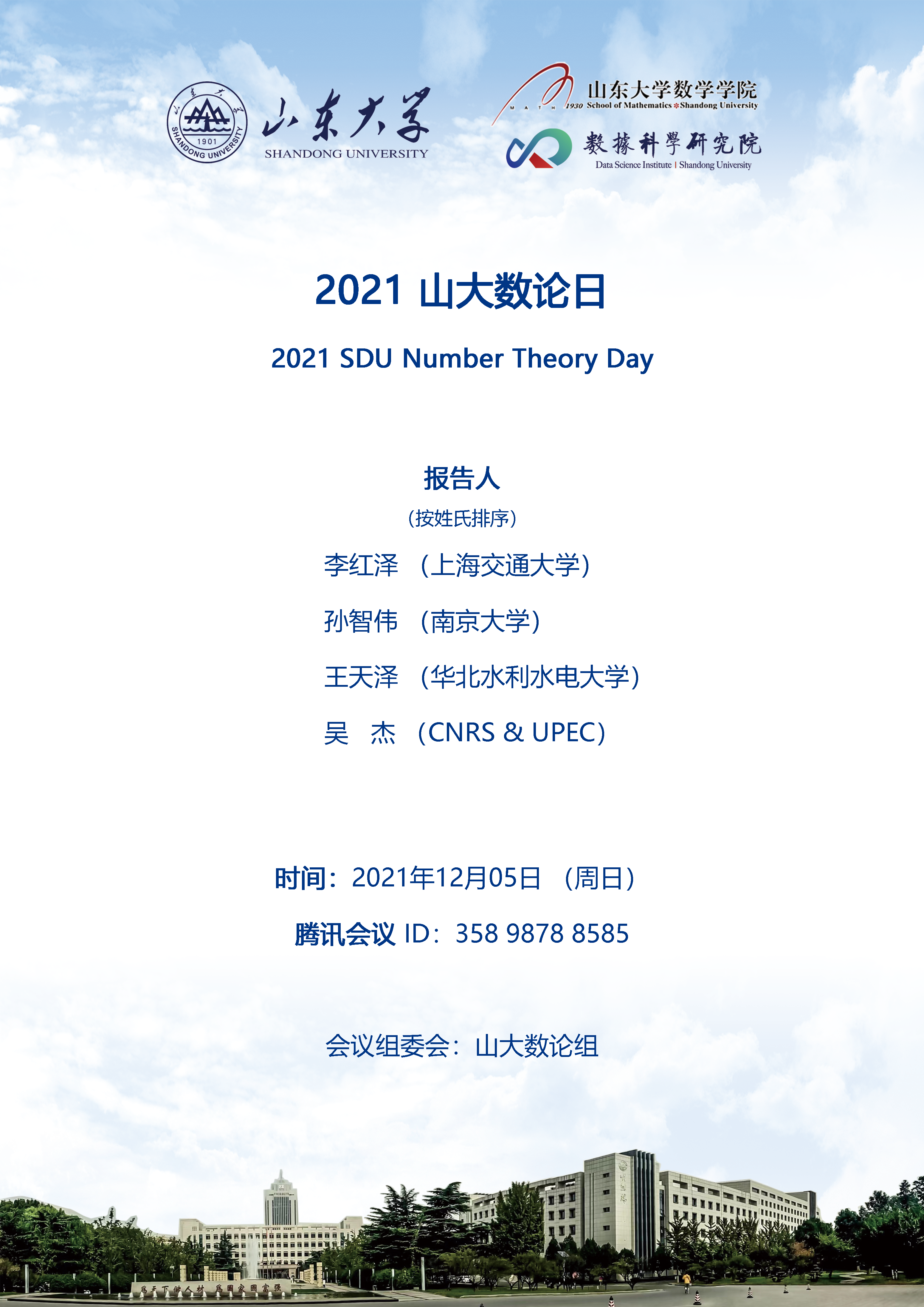 1205数论日.png