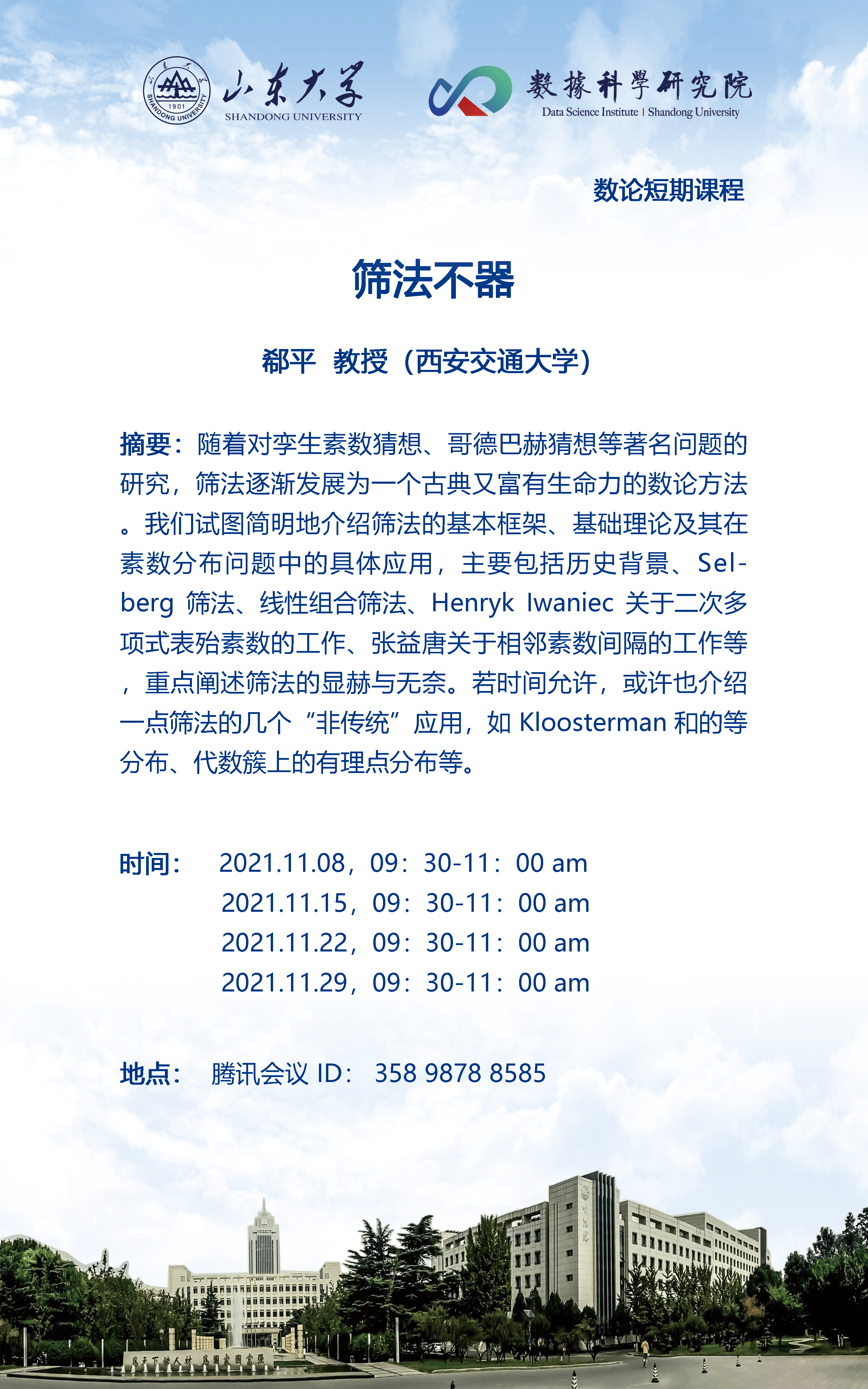 11.08郗平.png