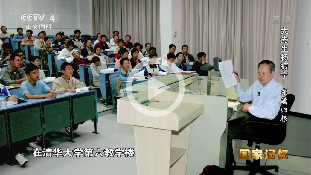 杨振宁_play.jpg