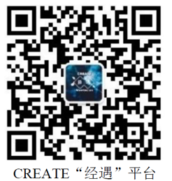 CREATE“经遇”平台.png