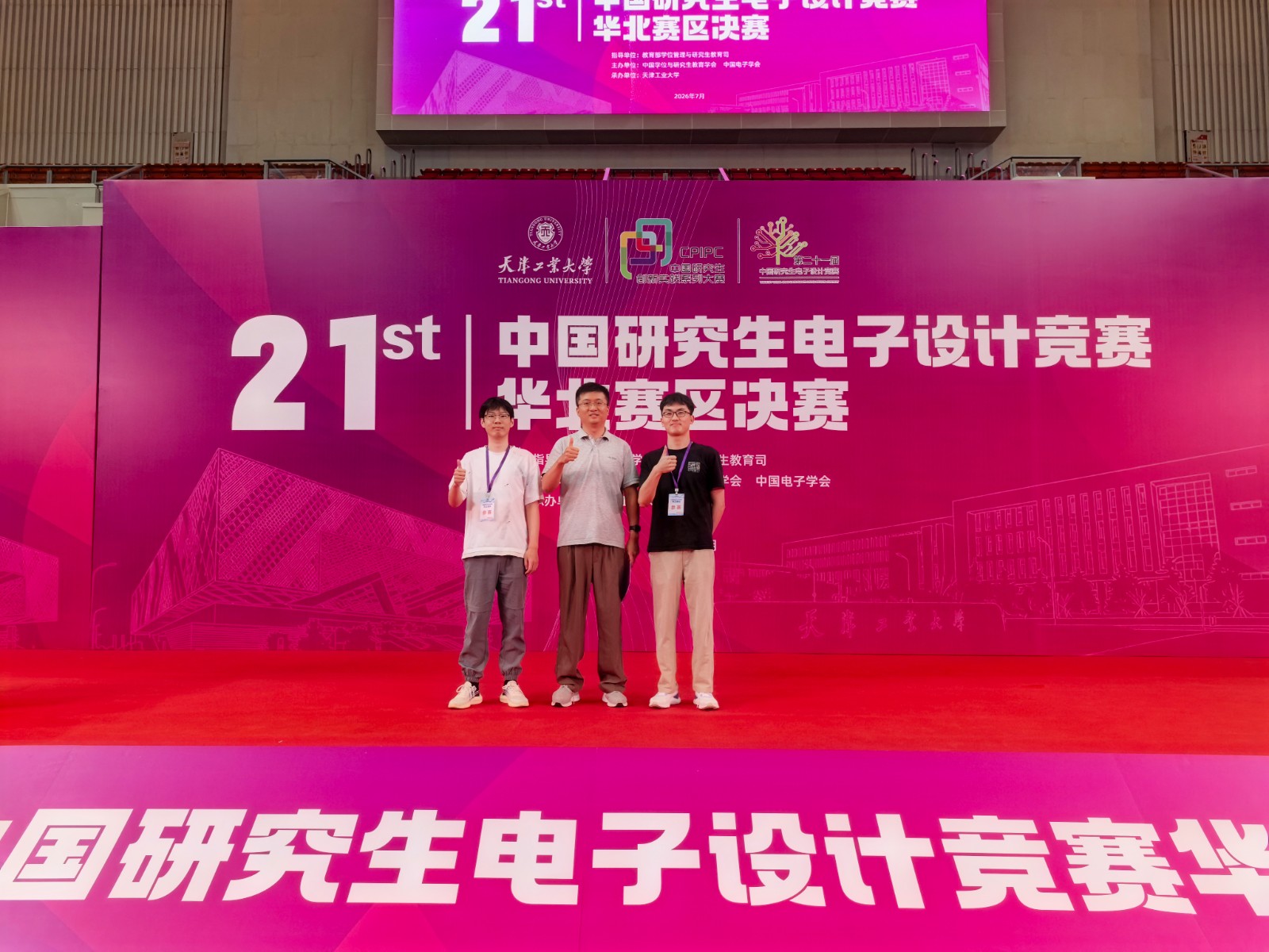 黄善源张玉鹏庞宗伟华北赛区决赛.jpg