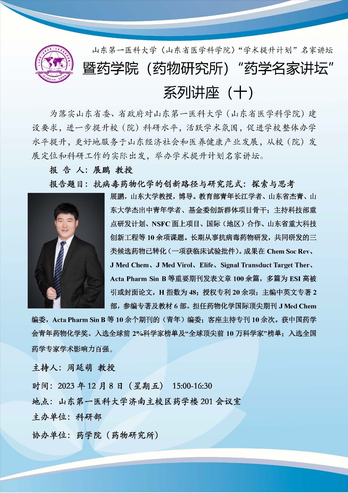 20231208 山东第一医科大学 3050EBC69C01082471A0EA22D4E_8F40A60B_9613A.jpg