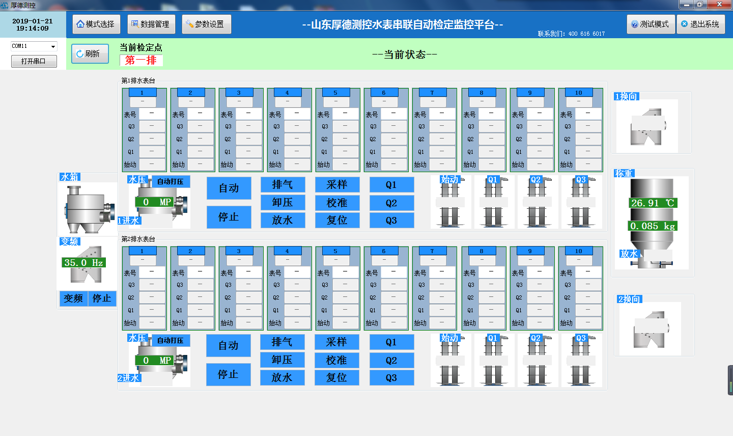 上位机主界面图